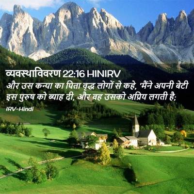 Picture 02 - व्यवस्थाविवरण 22:16 HINIRV - और उस कन्या का पिता - Bible Verse Picture