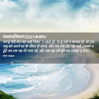 Picture 02 - व्यवस्थाविवरण 22:2 HINIRV - परन्तु यदि तेरा वह - Bible Verse Picture