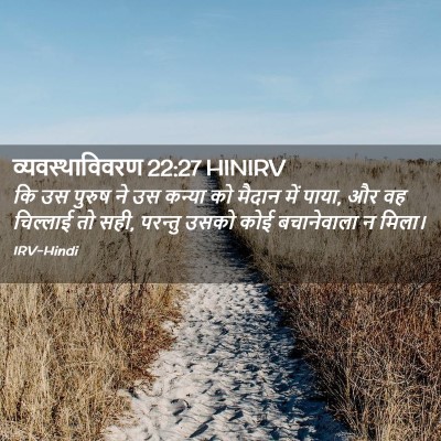 Picture 02 - व्यवस्थाविवरण 22:27 HINIRV - कि उस पुरुष ने उस - Bible Verse Picture