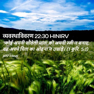 Picture 02 - व्यवस्थाविवरण 22:30 HINIRV - “कोई अपनी सौतेली - Bible Verse Picture