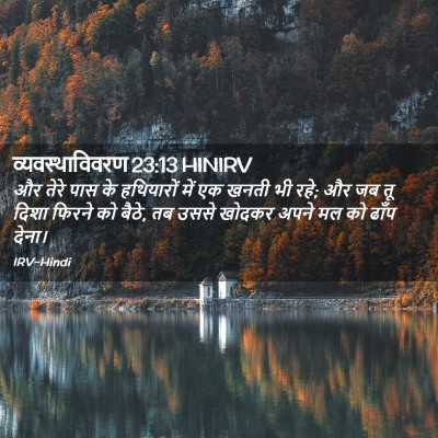 Picture 02 - व्यवस्थाविवरण 23:13 HINIRV - और तेरे पास के - Bible Verse Picture