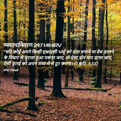 Picture 02 - व्यवस्थाविवरण 24:7 HINIRV - “यदि कोई अपने किसी - Bible Verse Picture