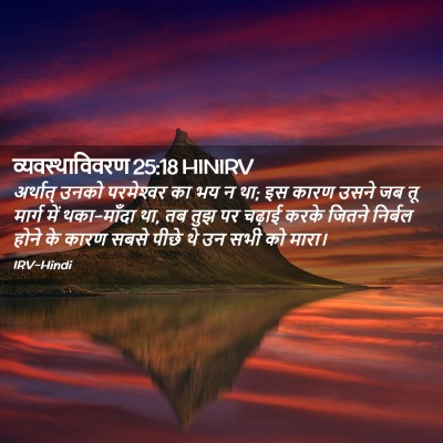 Picture 02 - व्यवस्थाविवरण 25:18 HINIRV - अर्थात् उनको - Bible Verse Picture