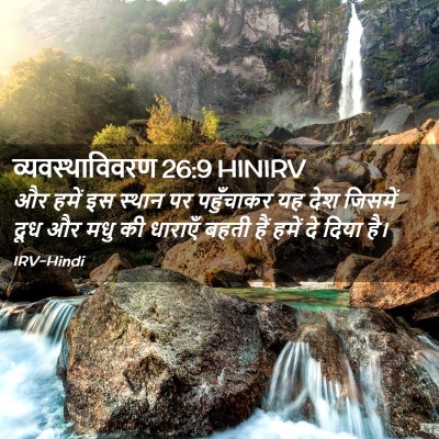 Picture 02 - व्यवस्थाविवरण 26:9 HINIRV - और हमें इस स्थान पर - Bible Verse Picture