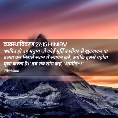 Picture 02 - व्यवस्थाविवरण 27:15 HINIRV - 'श्रापित हो वह - Bible Verse Picture