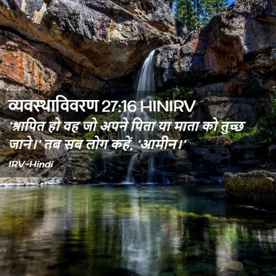 Picture 02 - व्यवस्थाविवरण 27:16 HINIRV - 'श्रापित हो वह जो - Bible Verse Picture
