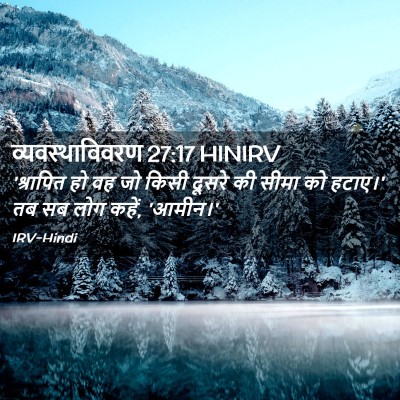 Picture 02 - व्यवस्थाविवरण 27:17 HINIRV - 'श्रापित हो वह जो - Bible Verse Picture