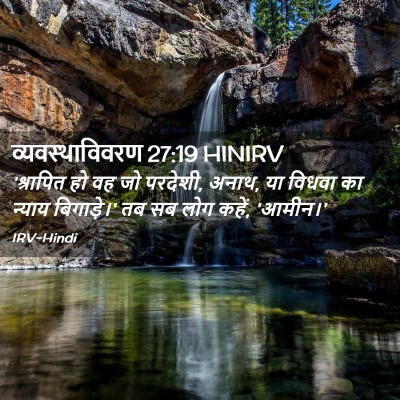 Picture 02 - व्यवस्थाविवरण 27:19 HINIRV - 'श्रापित हो वह जो - Bible Verse Picture
