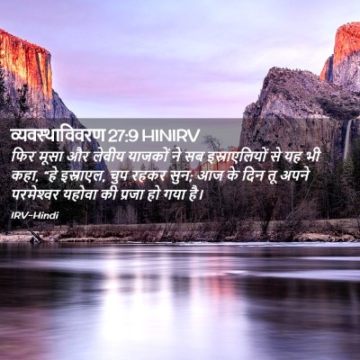 Picture 02 - व्यवस्थाविवरण 27:9 HINIRV - फिर मूसा और लेवीय - Bible Verse Picture