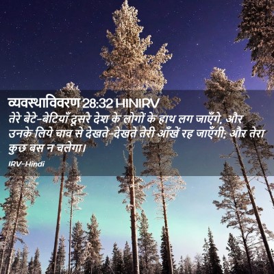 Picture 02 - व्यवस्थाविवरण 28:32 HINIRV - तेरे बेटे-बेटियाँ - Bible Verse Picture