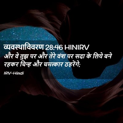 Picture 02 - व्यवस्थाविवरण 28:46 HINIRV - और वे तुझ पर और - Bible Verse Picture