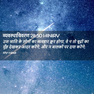 Picture 02 - व्यवस्थाविवरण 28:50 HINIRV - उस जाति के लोगों का - Bible Verse Picture