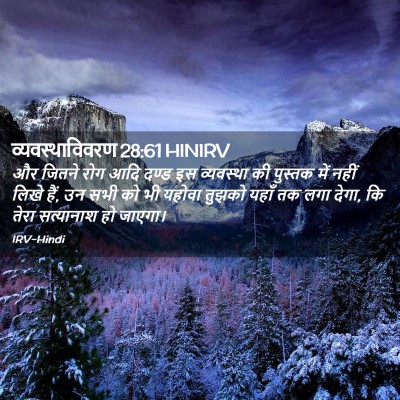 Picture 02 - व्यवस्थाविवरण 28:61 HINIRV - और जितने रोग आदि - Bible Verse Picture