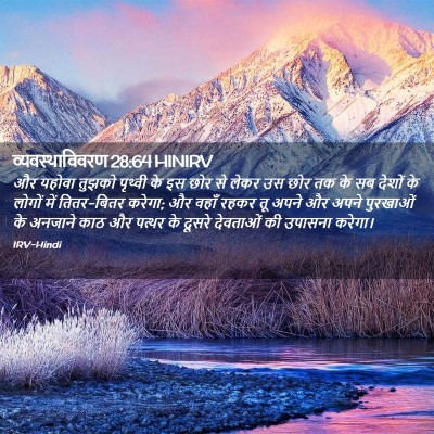 Picture 02 - व्यवस्थाविवरण 28:64 HINIRV - और यहोवा तुझको - Bible Verse Picture