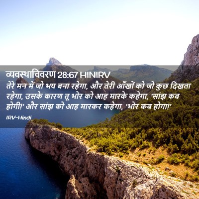 Picture 02 - व्यवस्थाविवरण 28:67 HINIRV - तेरे मन में जो भय - Bible Verse Picture