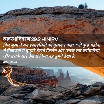 Picture 02 - व्यवस्थाविवरण 29:2 HINIRV - फिर मूसा ने सब - Bible Verse Picture