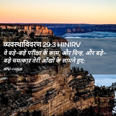 Picture 02 - व्यवस्थाविवरण 29:3 HINIRV - वे बड़े-बड़े - Bible Verse Picture