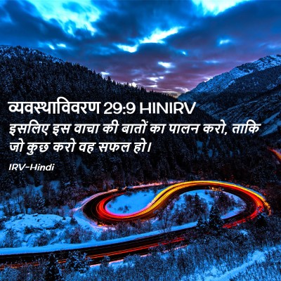 Picture 02 - व्यवस्थाविवरण 29:9 HINIRV - इसलिए इस वाचा की - Bible Verse Picture