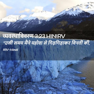 Picture 02 - व्यवस्थाविवरण 3:23 HINIRV - “उसी समय मैंने - Bible Verse Picture