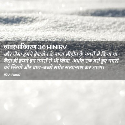 Picture 02 - व्यवस्थाविवरण 3:6 HINIRV - और जैसा हमने - Bible Verse Picture