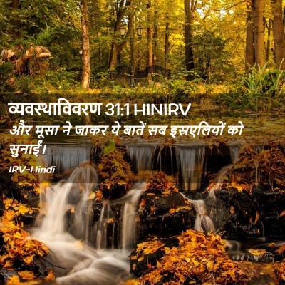 Picture 02 - व्यवस्थाविवरण 31:1 HINIRV - और मूसा ने जाकर ये - Bible Verse Picture