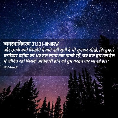 Picture 02 - व्यवस्थाविवरण 31:13 HINIRV - और उनके बच्चे - Bible Verse Picture