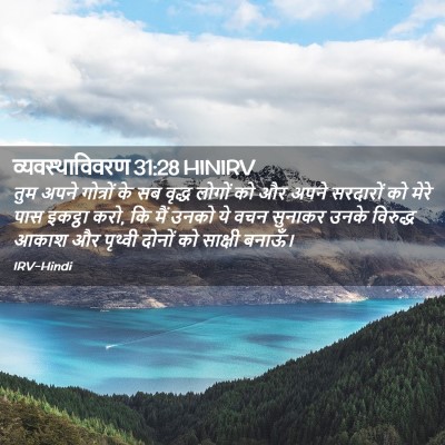 Picture 02 - व्यवस्थाविवरण 31:28 HINIRV - तुम अपने गोत्रों - Bible Verse Picture