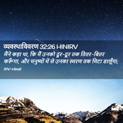 Picture 02 - व्यवस्थाविवरण 32:26 HINIRV - मैंने कहा था, कि - Bible Verse Picture