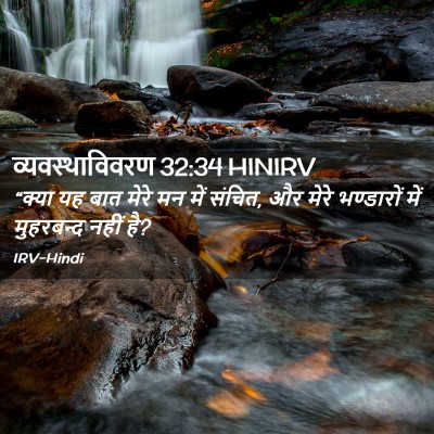 Picture 02 - व्यवस्थाविवरण 32:34 HINIRV - “क्या यह बात मेरे - Bible Verse Picture
