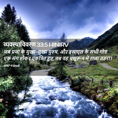 Picture 02 - व्यवस्थाविवरण 33:5 HINIRV - जब प्रजा के - Bible Verse Picture