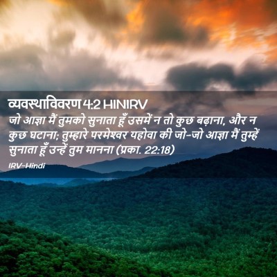 Picture 02 - व्यवस्थाविवरण 4:2 HINIRV - जो आज्ञा मैं तुमको - Bible Verse Picture