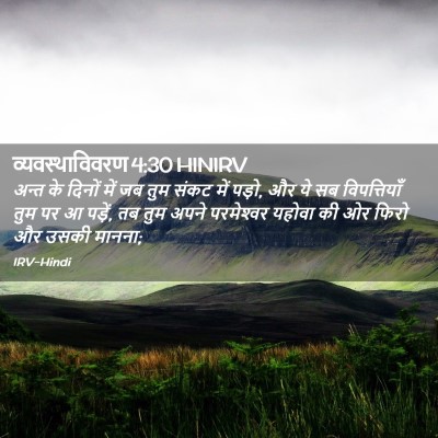 Picture 02 - व्यवस्थाविवरण 4:30 HINIRV - अन्त के दिनों में - Bible Verse Picture