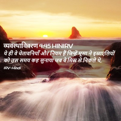 Picture 02 - व्यवस्थाविवरण 4:45 HINIRV - ये ही वे - Bible Verse Picture