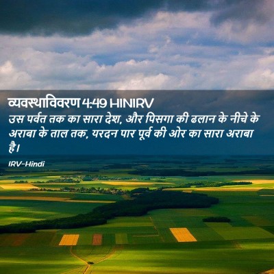 Picture 02 - व्यवस्थाविवरण 4:49 HINIRV - उस पर्वत तक का सारा - Bible Verse Picture