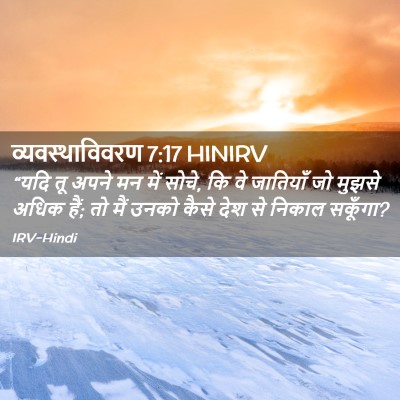 Picture 02 - व्यवस्थाविवरण 7:17 HINIRV - “यदि तू अपने मन में - Bible Verse Picture