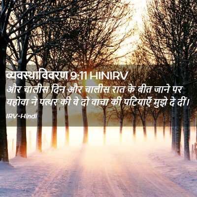 Picture 02 - व्यवस्थाविवरण 9:11 HINIRV - और चालीस दिन और - Bible Verse Picture