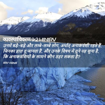 Picture 02 - व्यवस्थाविवरण 9:2 HINIRV - उनमें बड़े-बड़े और - Bible Verse Picture