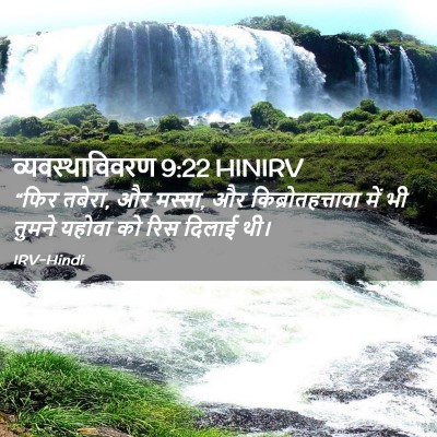 Picture 02 - व्यवस्थाविवरण 9:22 HINIRV - “फिर तबेरा, और - Bible Verse Picture
