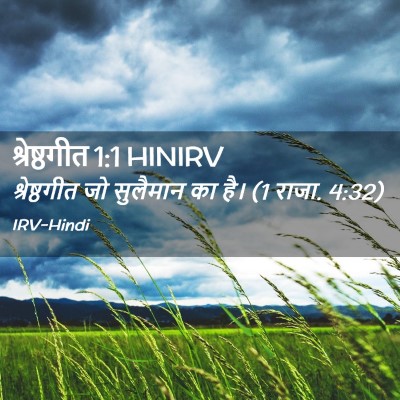 Picture 02 - श्रेष्ठगीत 1:1 HINIRV - श्रेष्ठगीत जो - Bible Verse Picture