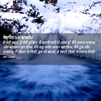 Picture 02 - श्रेष्ठगीत 5:1 HINIRV - हे मेरी बहन, हे - Bible Verse Picture