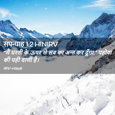 Picture 02 - सपन्याह 1:2 HINIRV - “मैं धरती के ऊपर से - Bible Verse Picture
