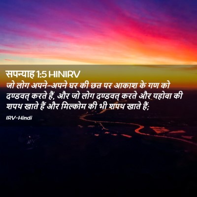 Picture 02 - सपन्याह 1:5 HINIRV - जो लोग अपने-अपने घर - Bible Verse Picture