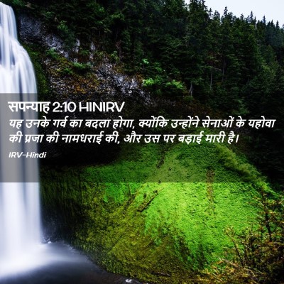 Picture 02 - सपन्याह 2:10 HINIRV - यह उनके गर्व का - Bible Verse Picture