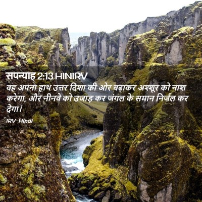 Picture 02 - सपन्याह 2:13 HINIRV - वह अपना हाथ उत्तर - Bible Verse Picture
