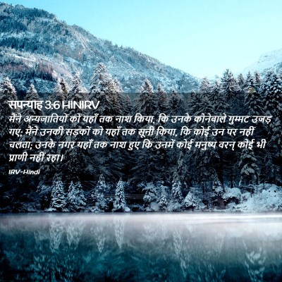 Picture 02 - सपन्याह 3:6 HINIRV - मैंने अन्यजातियों - Bible Verse Picture