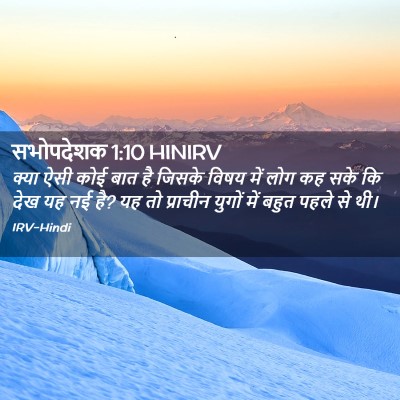 Picture 02 - सभोपदेशक 1:10 HINIRV - क्या ऐसी कोई बात है - Bible Verse Picture