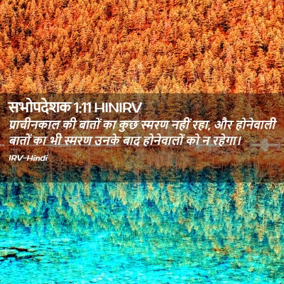 Picture 02 - सभोपदेशक 1:11 HINIRV - प्राचीनकाल की - Bible Verse Picture
