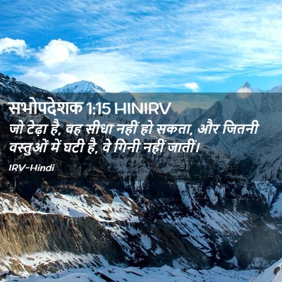 Picture 02 - सभोपदेशक 1:15 HINIRV - जो टेढ़ा है, वह - Bible Verse Picture