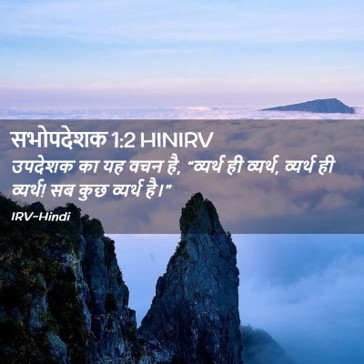Picture 02 - सभोपदेशक 1:2 HINIRV - उपदेशक का यह वचन - Bible Verse Picture