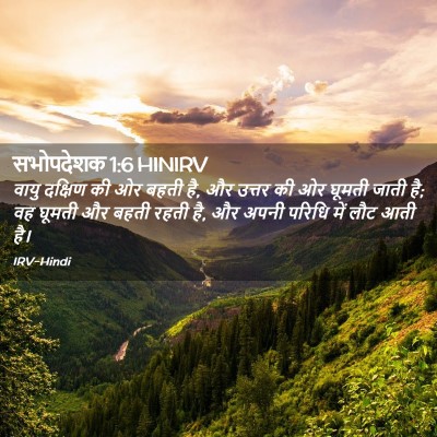 Picture 02 - सभोपदेशक 1:6 HINIRV - वायु दक्षिण की ओर - Bible Verse Picture